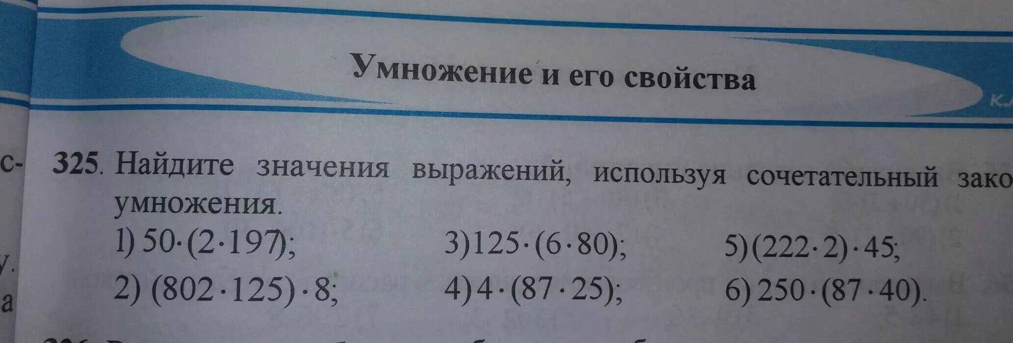 Найдите значение выражения используя. Найди значение выражений применяя. Значение 2 выражения используя 1. Найди значение второго выражения используя значение первого. Найди значение выражения, используя сочетательное свойство.