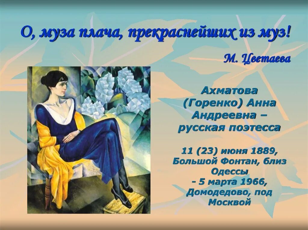 ахматова жанры произведений. муза ахматова. “анна ахматова. ахматова произведения список. ахматова а.