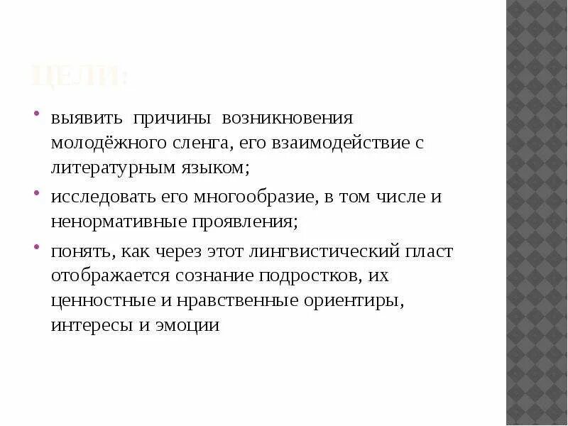 Причины возникновения молодежного сленга. Причины возникновения молодежного жаргона. Появление молодежного сленга. Причины развития сленга. Сигма это сленг молодежи что