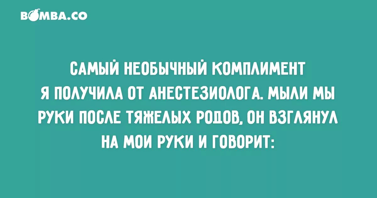 Необычные комплименты. Самый странный комплимент девушке. Самые необычные комплименты. Шуточные комплименты мужчине. Комплименты девушке прикольные.