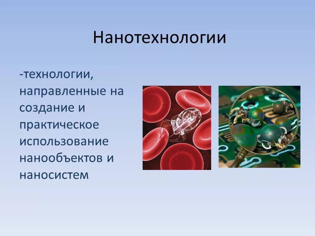 История развития наноматериалов и нанотехнологий. Нанотехнологии понятие. Нанотехнологии презентация. Понятие нанотехнологий и наномедицины. Год нанотехнологий