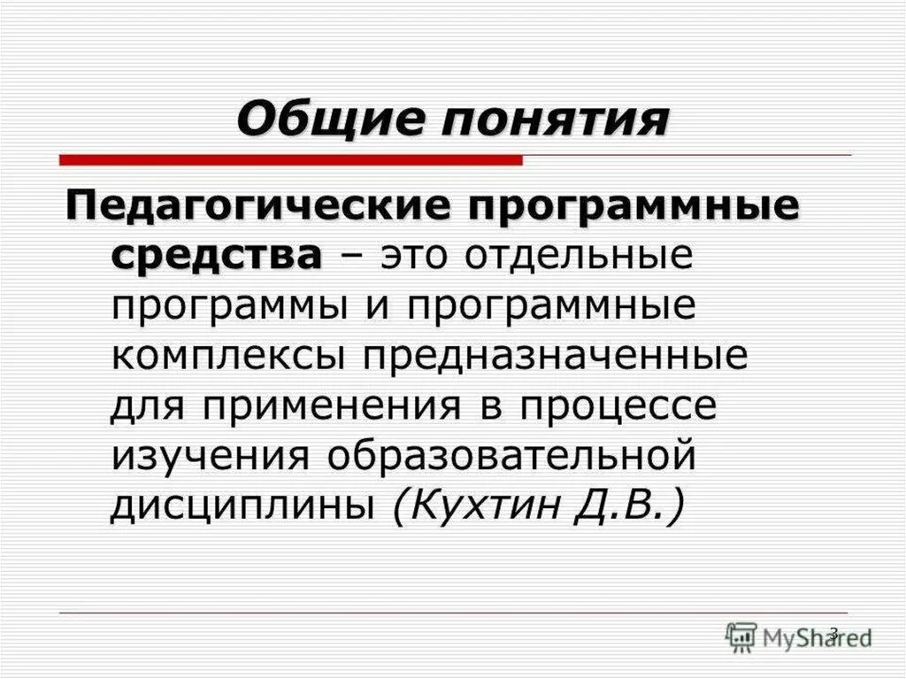 Педагогические программные средства. Виды педагогических программных средств.. Обучающие педагогические программные средства. Педагогические средства это в педагогике. Педагогические средства в школе