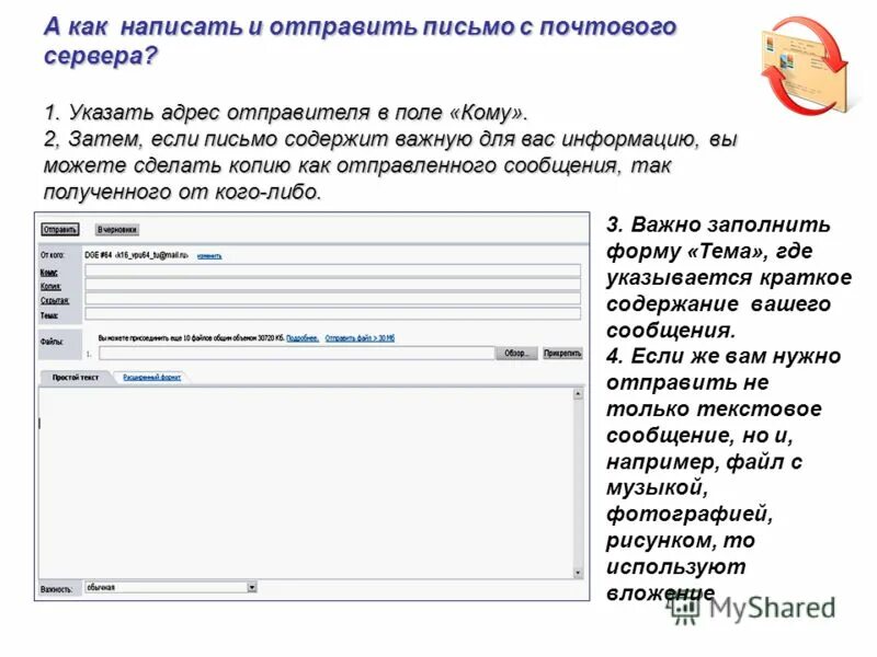 Написание электронного письма. Как написать электронное письмо. Как отправить письмо. Написать Эл письмо. Отправителя тема