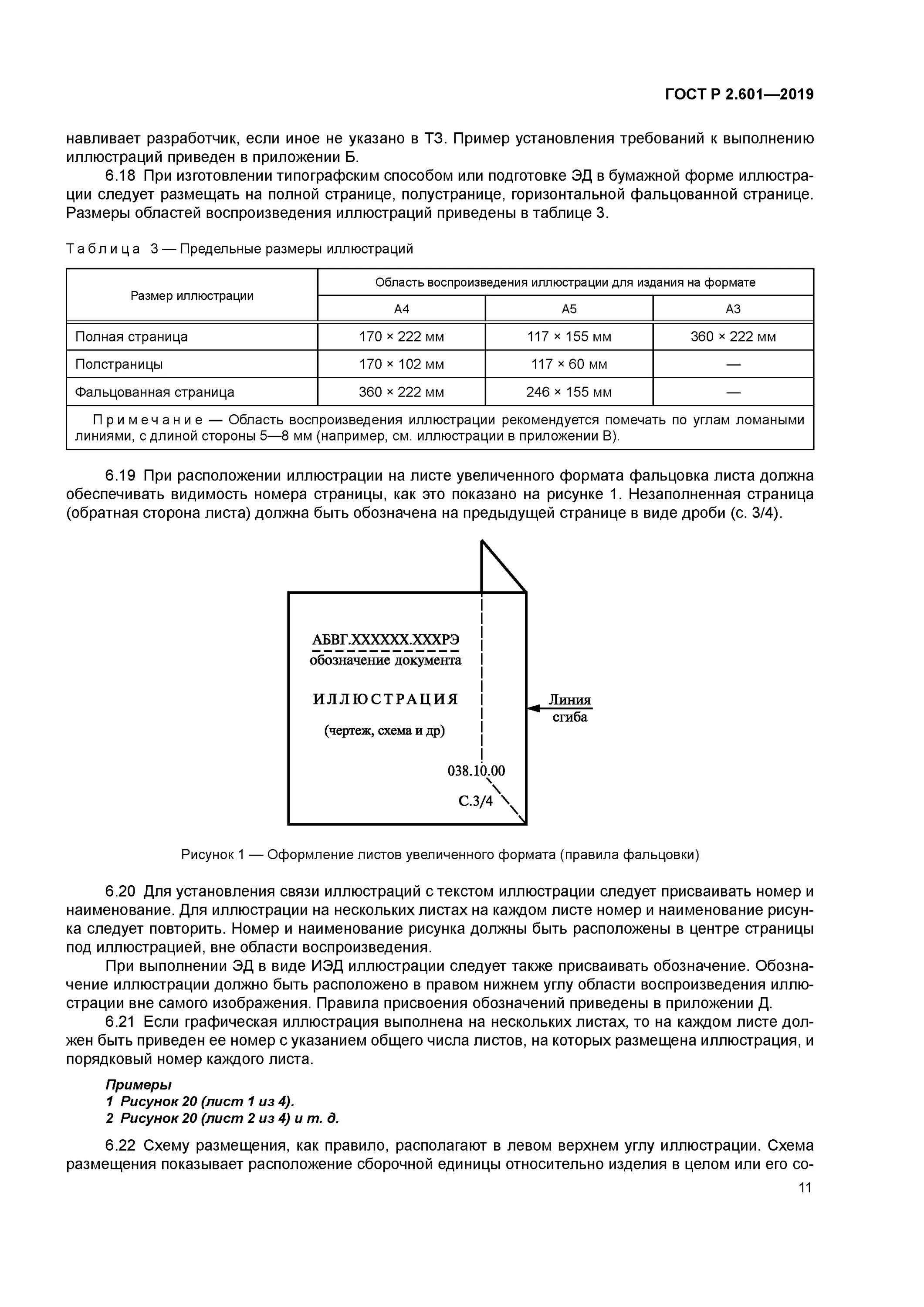 601-2019. 601 2019. 601-2019. гост рв 0002-601-2019. гост рв 0002–601–2019 ескд.