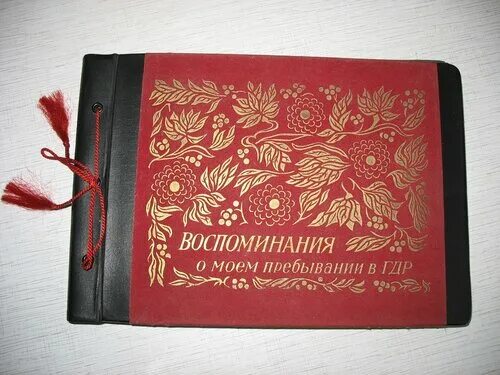 Гдр альбом. Гдр альбомы. Дембельский альбом гдр. Гдр альбомы. Гдр альбомы.