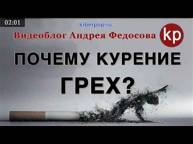 Курение это грех. Курить это грех. Сигареты это грех или нет. Почему курение грех. Почему курение грех.