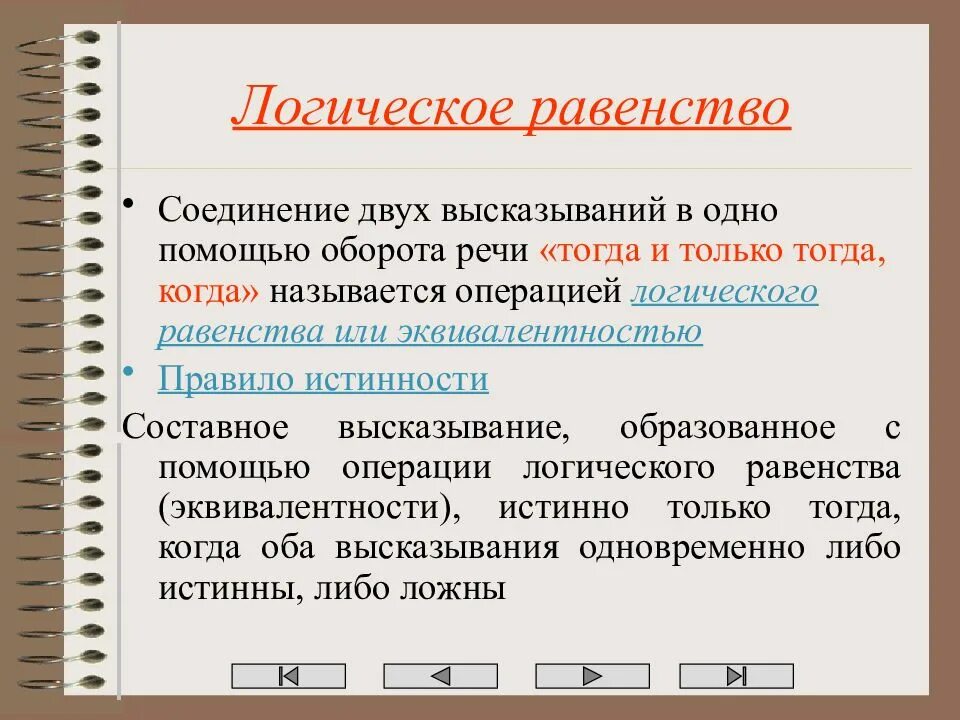 Соединиться 2
