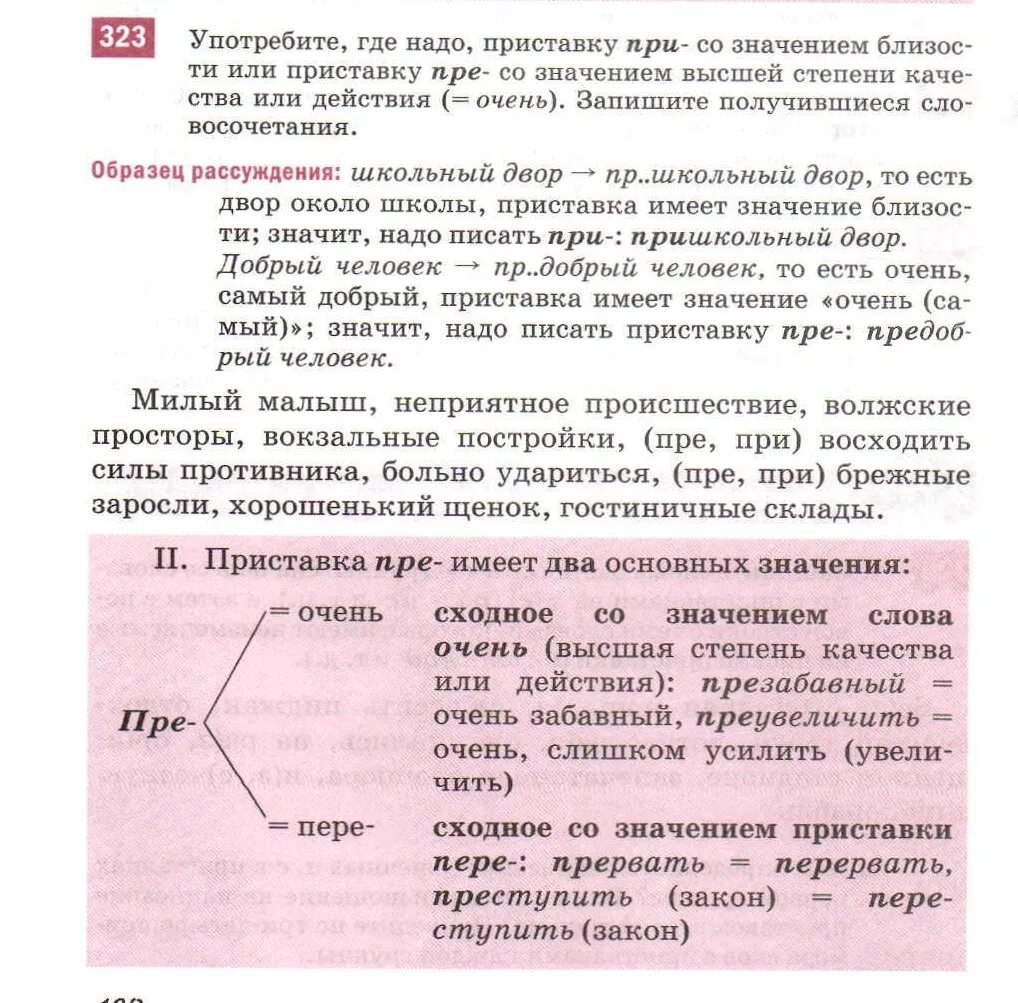 Учебник русского 6 класс Разумовская. Русский язык 6 класс Разумовская учебник. Учебник по учебник по русскому языку 6 класс Разумовская. Учебник русского языка 6 класс. Веселый русский язык 6 класс