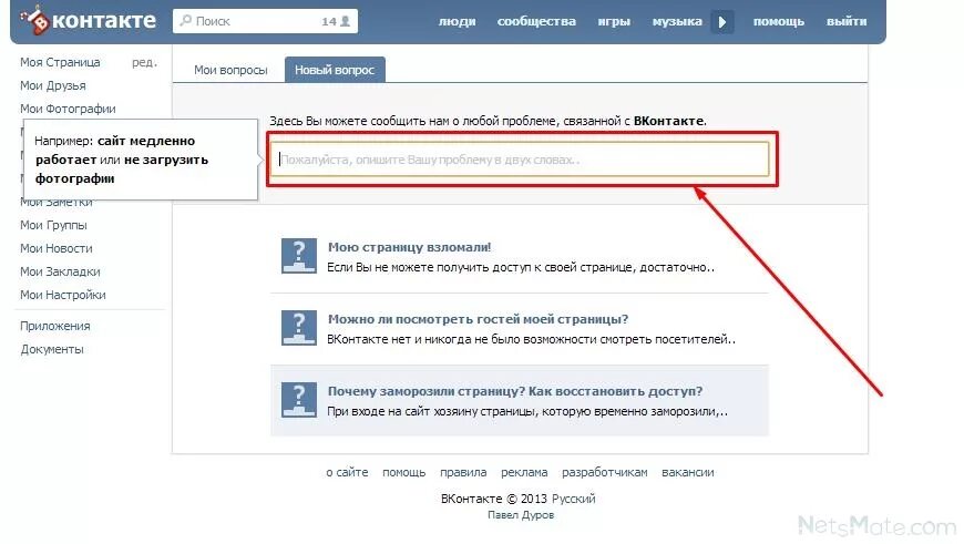 Почему не заходят на страницу. Задать вопрос в контакте. Контакт моя страница. Контакт моя страница вход. Как задать вопрос в ВК.