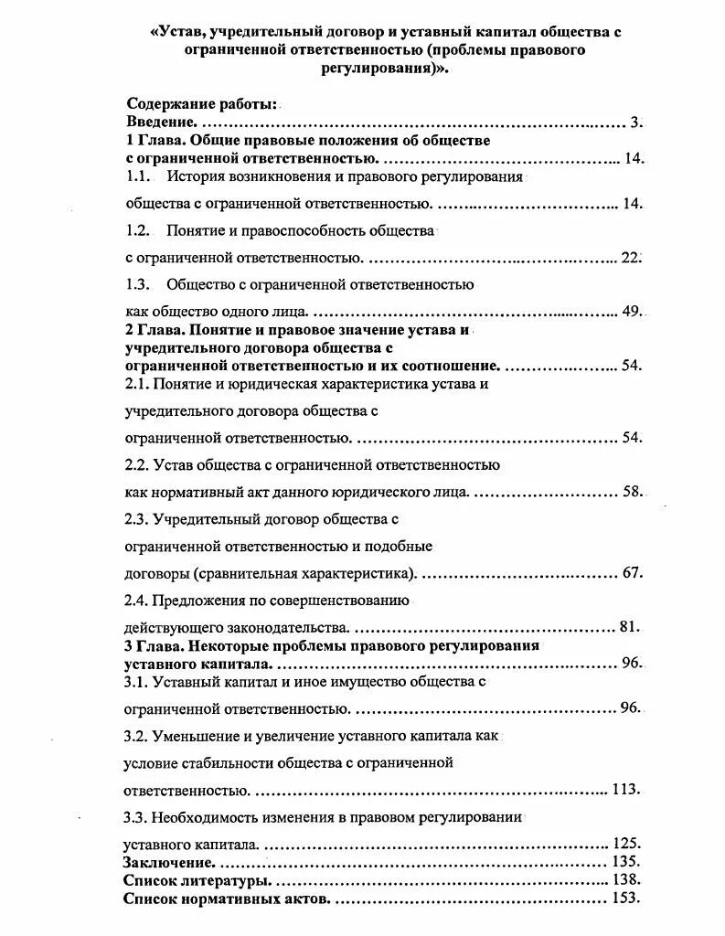 Устав капитал ооо. Устав и учредительный договор. Учредительный договор пример. Устав и учредительный договор предприятия. Учредительный договор ООО образец.