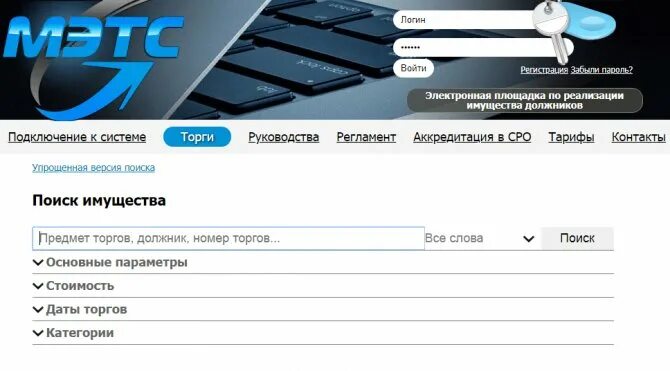 Мэтс электронная. Мэтс торги. ООО Мэтс. Мэтс торги по банкротству. Сайт торгов по банкротству мэтс