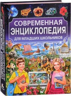Детская энциклопедия школьника