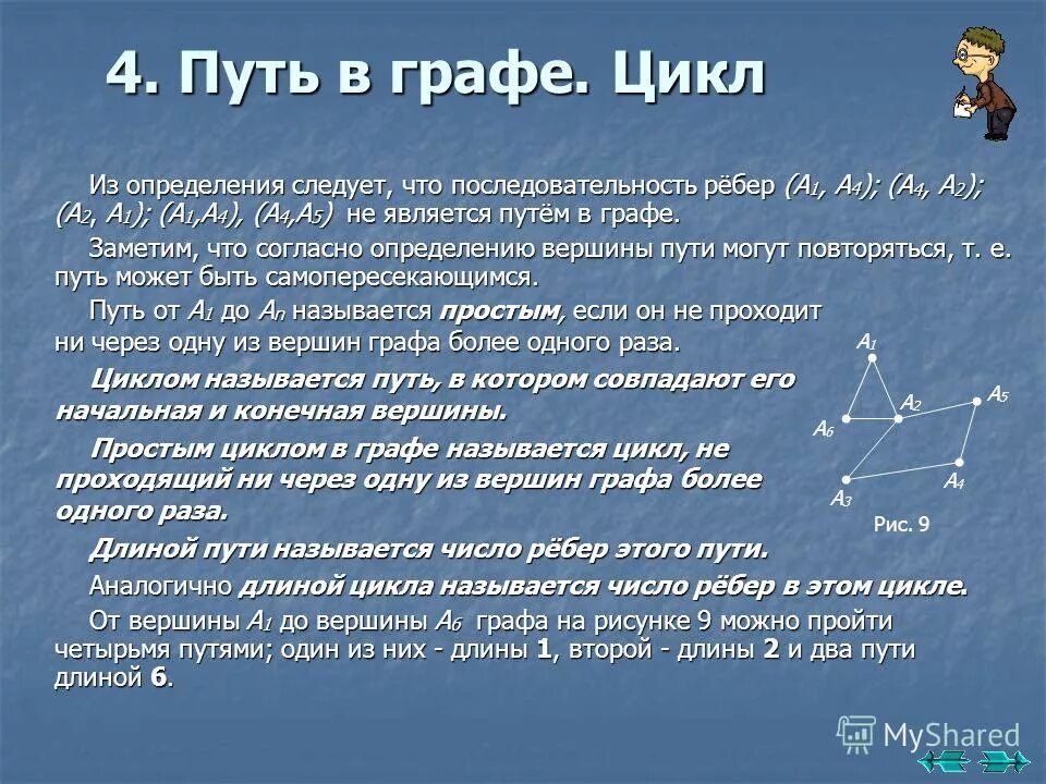 Топонимика примеры. Найдется ли путь в графе г от а1 до а8, содержащий все вершины графа:. Как называется путь сообщения. Число компонент связности графа. Сухопутные пути сообщения.