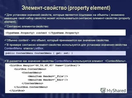 Установить значения свойств