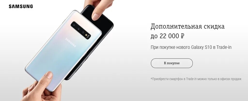 Сдал купил трейд ин телефонов. ТРЕЙД-ин смартфонов. Trade in телефонов. Trade in смартфонов Samsung. ТРЕЙД ин iphone.