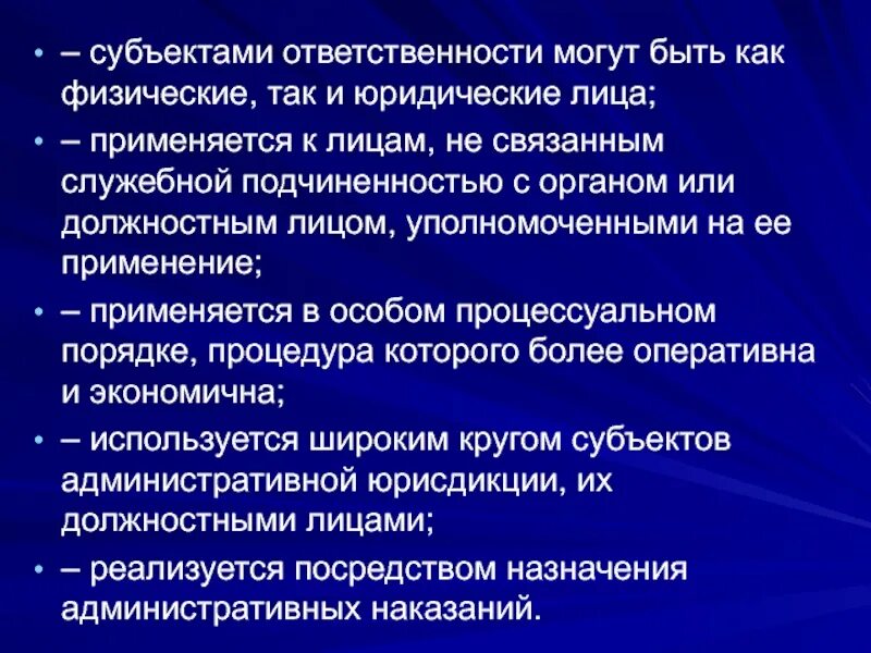 Административная ответственность в субъектах федерации. Субъекты ответственности. Субъекты ответственности таблица. Субъекты ответственности административной ответственности. Обязанности субъектов.