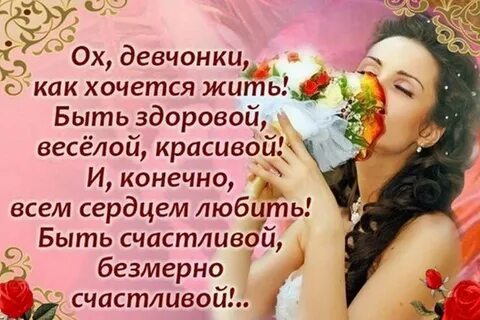 Ах как жить и любить