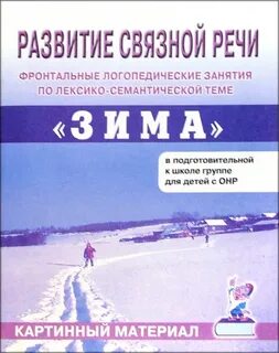 Зима в речи