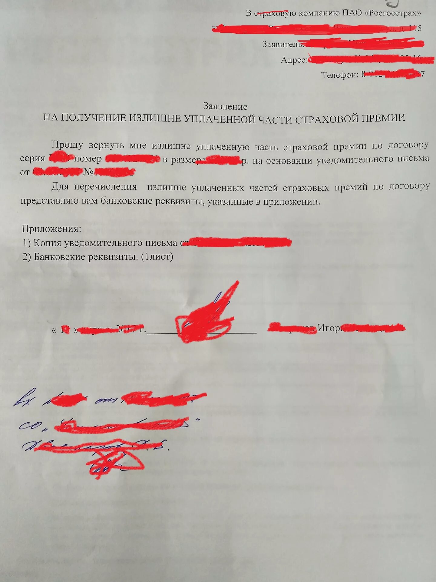 Заявление на возврат страховой премии ОСАГО. Заявление в вск на возврат страховой премии. Заявление о возврате неиспользованной страховой премии. Росгосстрах заявление на возврат страховки. Заявление вск образец