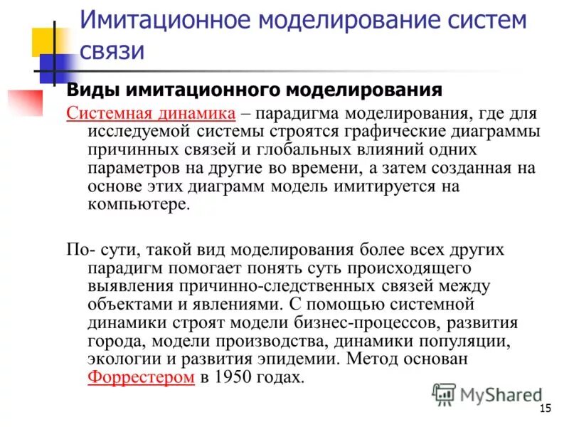 Парадигмы моделирования. Примеры под традиционной парадигмы. Предметно-ориентированное проектирование. Парадигмы моделирования. Парадигмы моделирования.