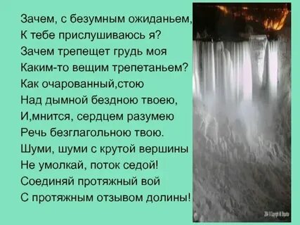 Горный поток шумел и пенился