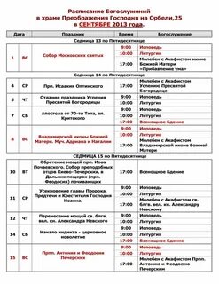 Храм рождества пресвятой богородицы в балашихе расписание