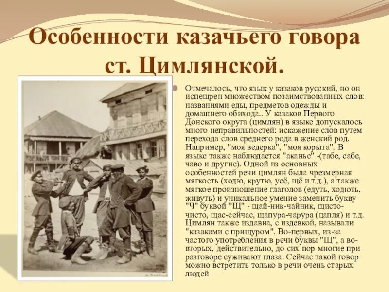 На каком языке говорят казаки