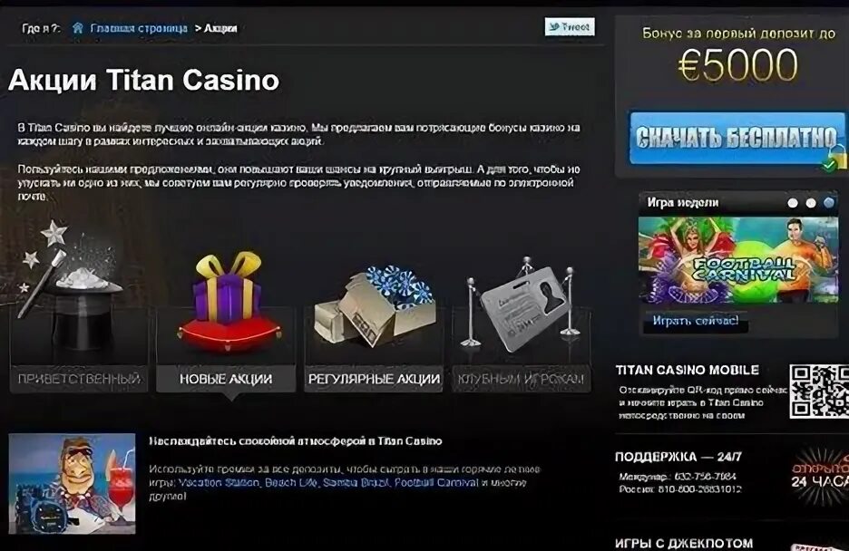 Интернет казино раздающее бонус. Бонусы Пандора. Фонтан промокод казино. Casino Titan mobile.