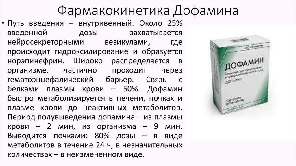 БАДЫ для повышения серотонина и дофамина. Препараты для повышения дофамина в организме. Дофамин гормон. Лекарство для поднятия дофамина. Естественные источники дофамина