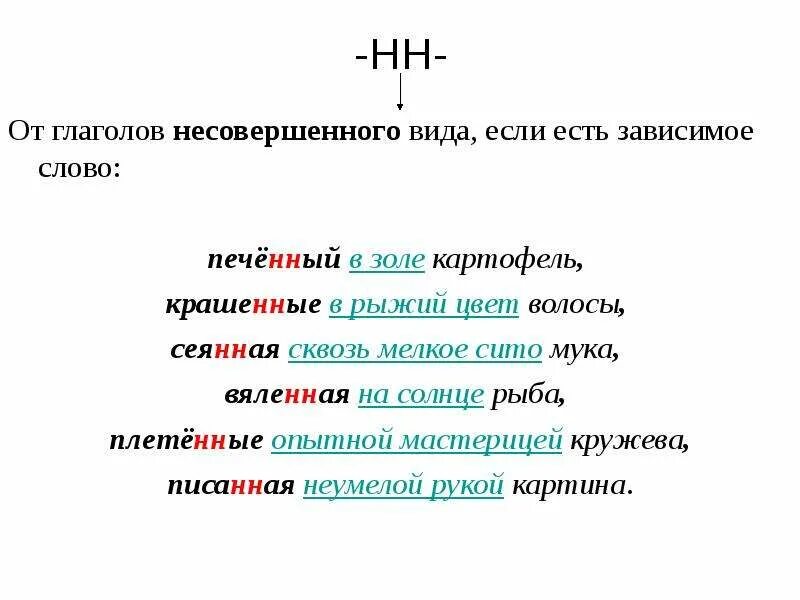 Н и нн в суффиксах имен прилагательных. Нн в суффиксах прилагательных образованных от существительных. Прилагательное нн и н правило. Орфограмма н и нн в суффиксах прилагательных. Суффикс н в прилагательных правило.
