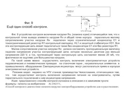 Контроль постоянного тока