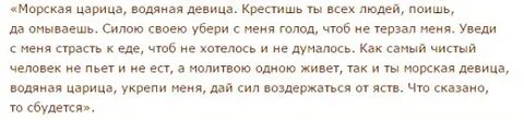 Порча на ожирение
