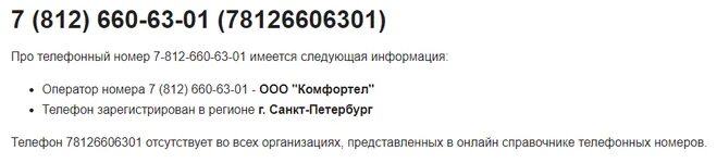 0 7 номер телефона. Код телефона 812. Номер оператора. Номера телефонов СПБ. Питерские номера телефонов мобильных.