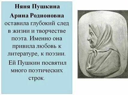 Няне пушкин сочинение