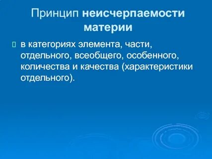 Отдельный принцип