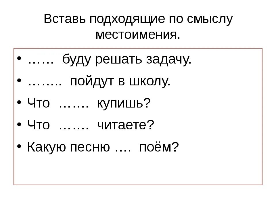 Карточки местоимение 2 класс школа россии