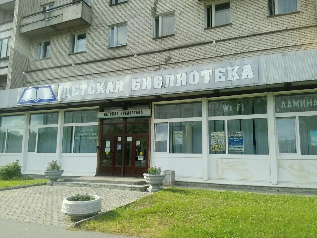 библиотека имени гоголя северодвинск. центральная библиотека мурманск мурманск. центральная библиотека карта. центральная детская библиотека химки. центральная библиотека карта.