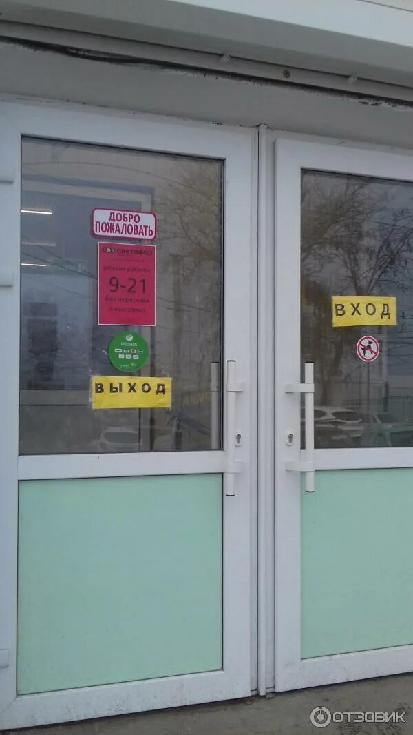 Светофор на пархоменко таганрог. Светофор таганрог режим. Светофор магазин таганрог. Таганрог гоголевский переулок 6. Светофор таганрог режим.