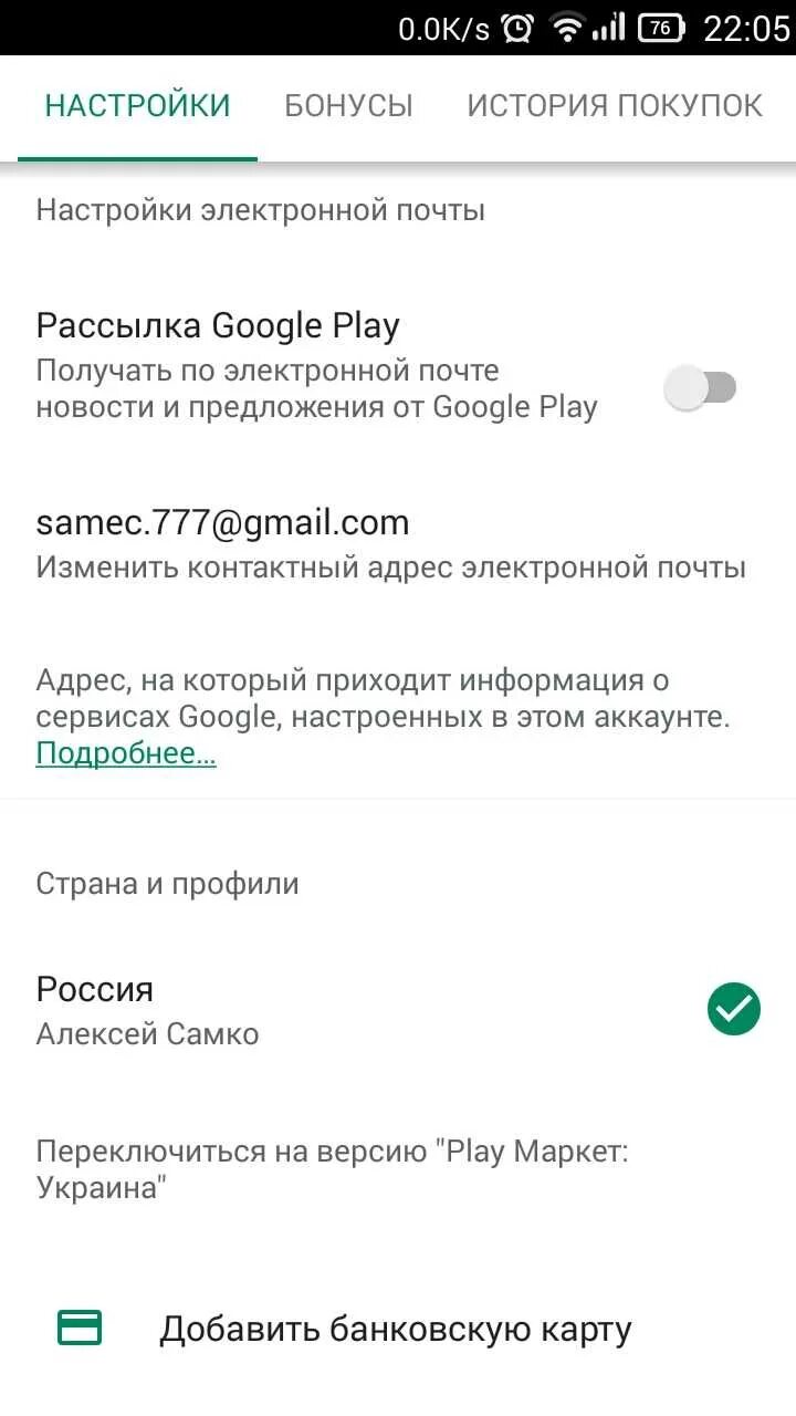 Как поменять регион андроид гугл плей. Как изменить страну в play market. как сменить страну google play. как поменять страну в плей маркете. как сменить страну в плей маркет.