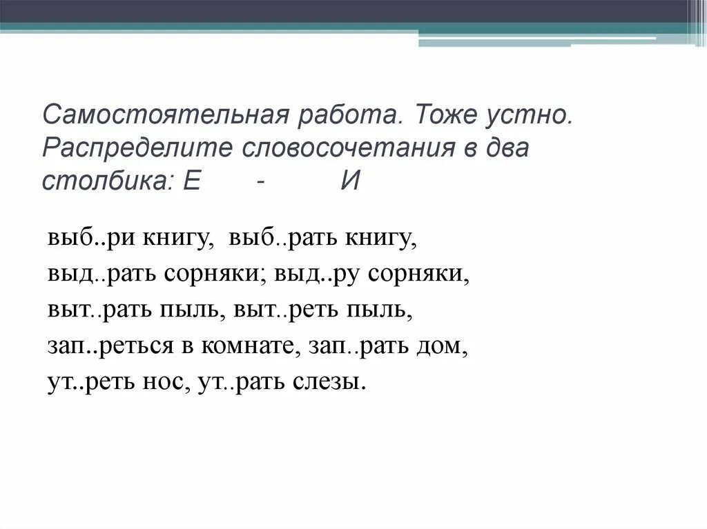 Корень в слове словосочетание. Словосочетания с чередующимися корнями. Словосочетания с корнями с чередованием. Словосочетания с чередованием в корне е и. Словосочетания с чередующимися гласными в корне е и.