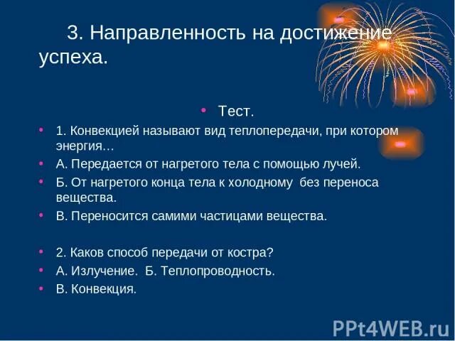 Энергия тест 10 класс. Конвекцией называют вид теплопередачи при котором энергия. Костер излучение. Конвекцией вид теплопередачи при котором энергия тест. Что называют конвекцией.