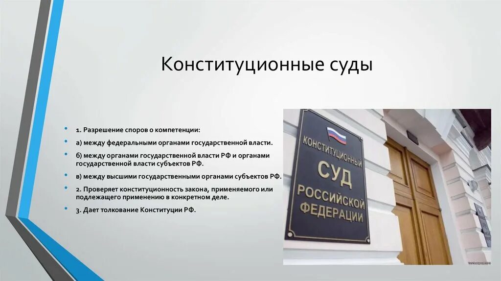 Конституционный суд разрешение спора. Компетенция конституционного суда разрешение споров. Разрешения споров о компетенции между органами власти. Разрешение споров о компетенции между федеральными органами. Проблемы конституционном суде рф