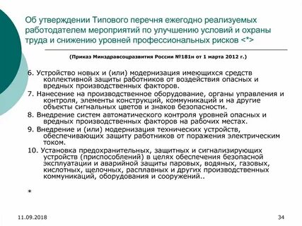 Какой документ обязует работодателя улучшать условия труда