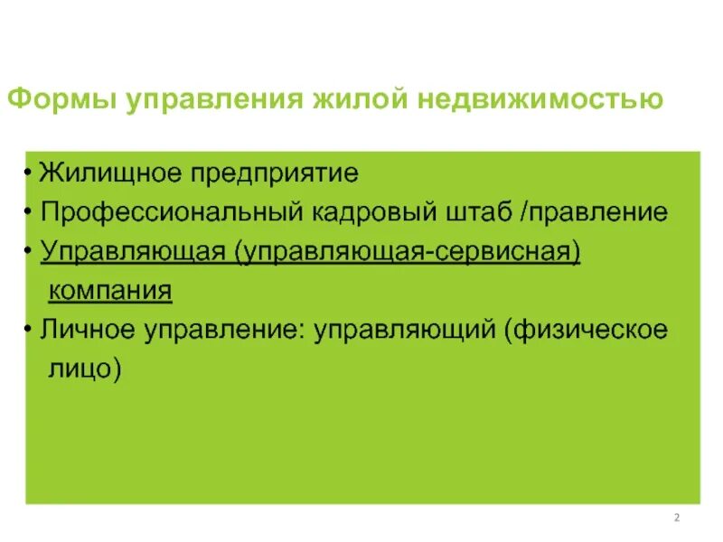 Формы управляющая компания. Формы управляющая компания. Формы управления строительством. Способы управления многоквартирным домом таблица. Виды управления мкд.