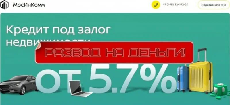 Мосинком
