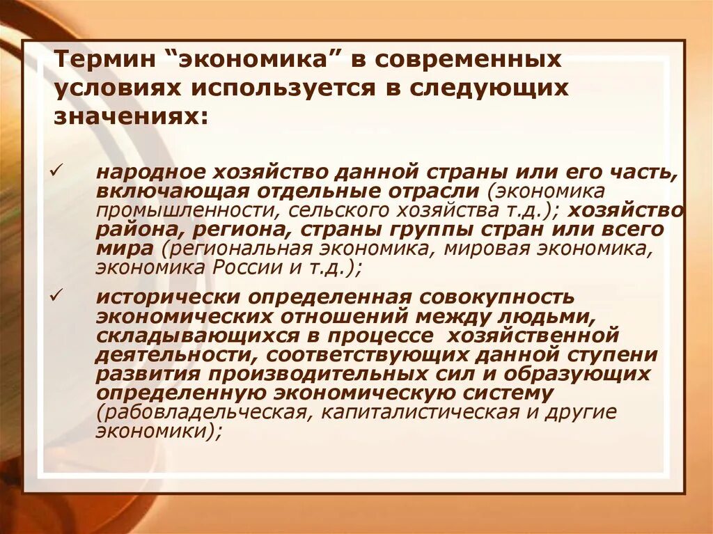 Понятие современной экономика. Экономика в современных условиях. Экономика термины. Значение термина экономика. Современные термины в экономике.