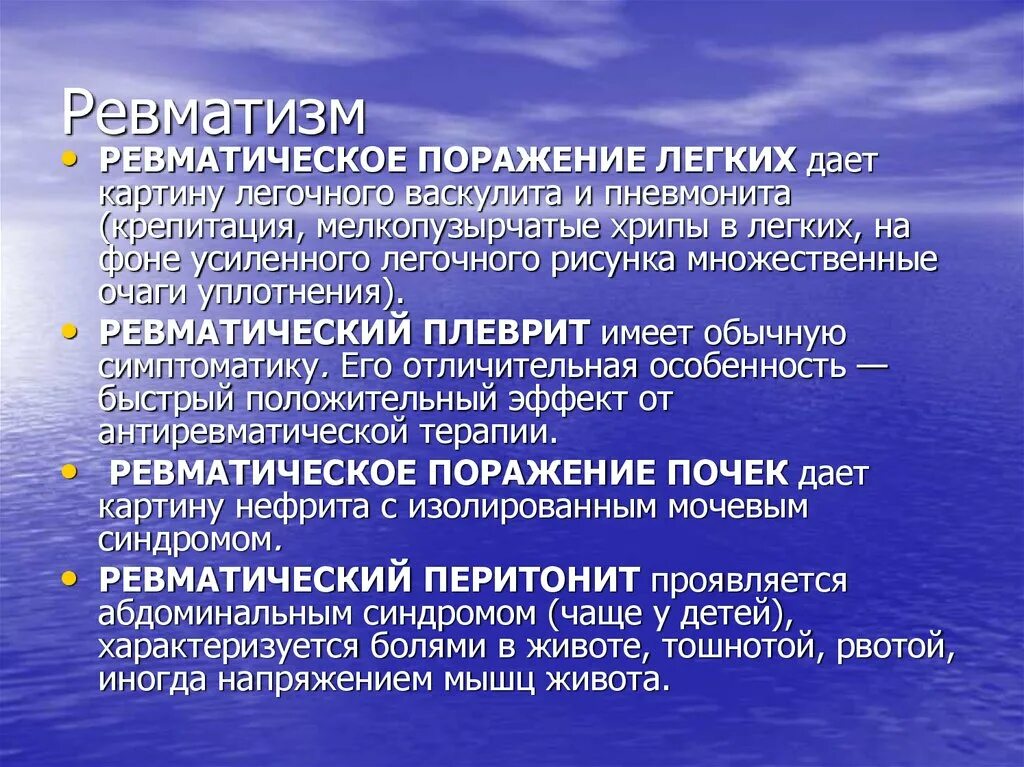 Локализация патологического процесса при ревматизме. Кувматизм. Ревматизм характеризуется.