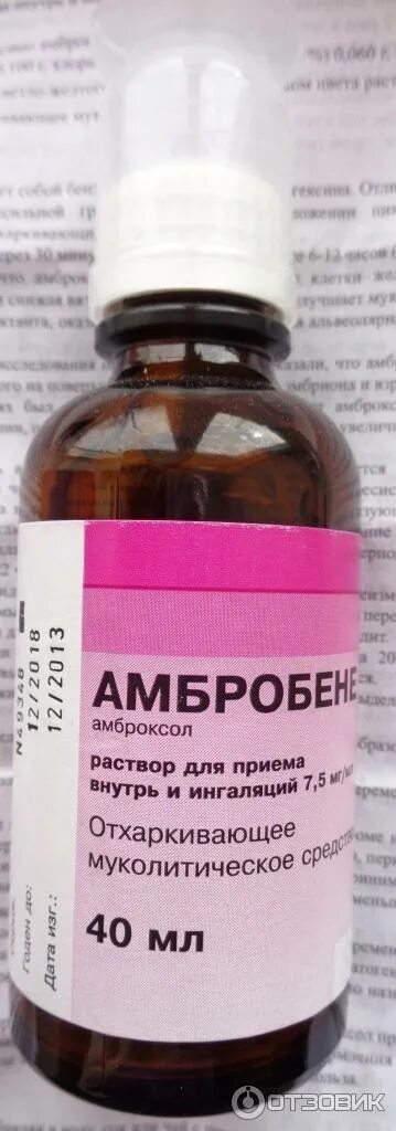 5 мг/мл. Амброксол 7. Амброксол для ингаляций. Амброксол 7. Сколько дней делать ингаляции с амброксолом.