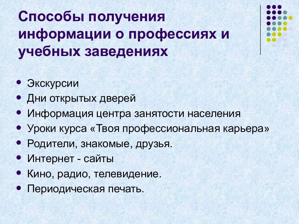 Пути получения профессии. Способы получения информации. основные источники информации о процессиях. источники получения информации о профессиях.