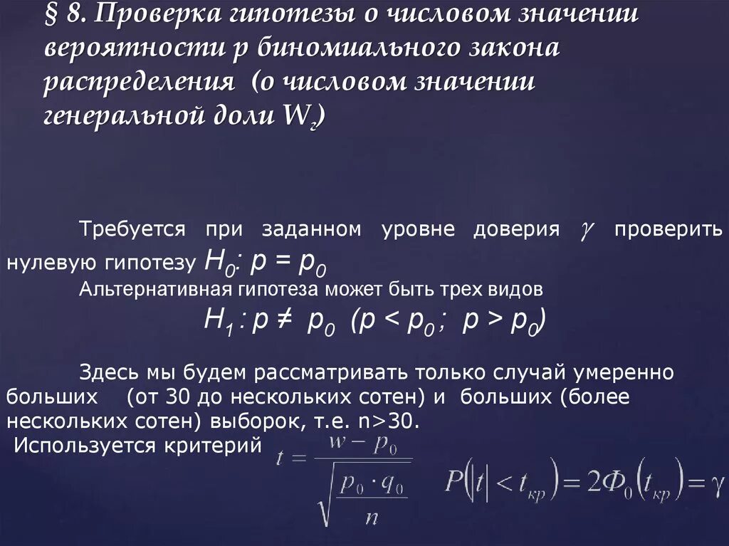 Вероятнее предположить. Проверить гипотезу о равенстве вероятностей. Предположение о вероятности. Проверка гипотезы о биномиальном распределении. Гипотеза о законе распределения случайной величины.